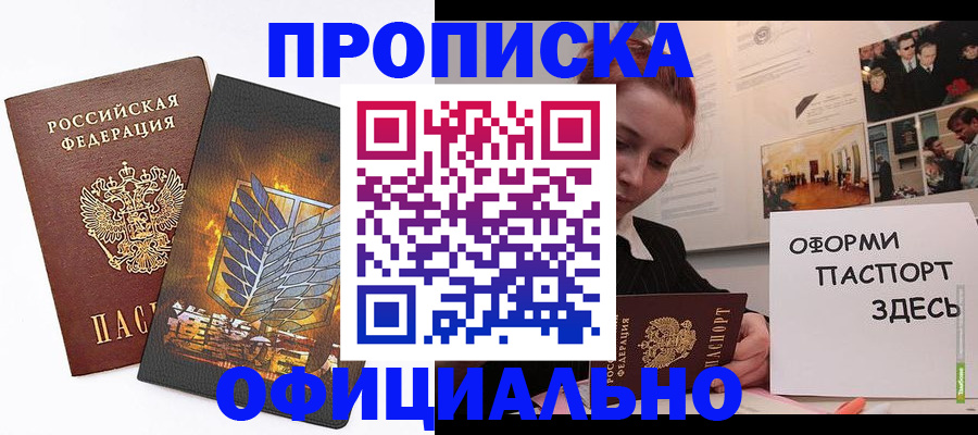 временная регистрация законно в Пролетарске